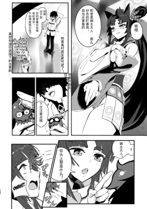 [Dschinghis Khan no Tamanegi wa Ore no Yome (Taniguchi-san)] Kimi ni Naru interlude chapters (FateGrand Order) Chinese] [Kuraudo] [Digital] Page #14