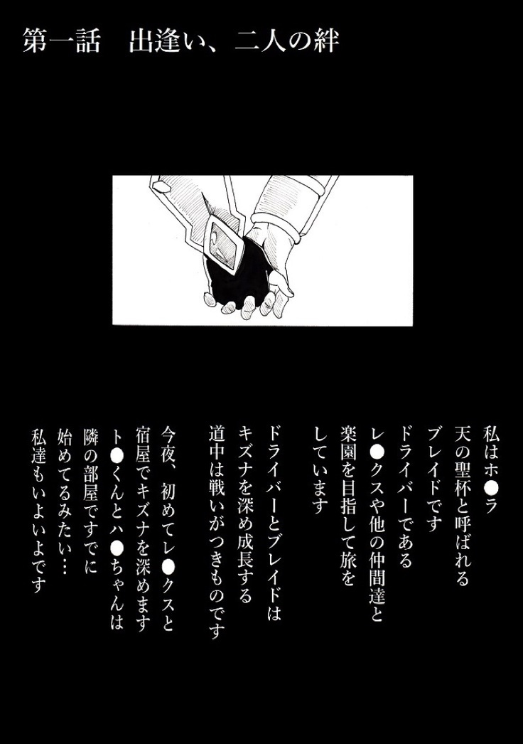 Homura no Rakuen