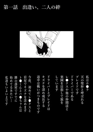 Homura no Rakuen Page #2