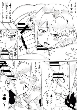 Homura no Rakuen Page #3