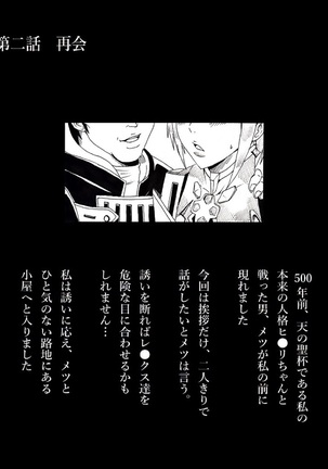 Homura no Rakuen Page #6
