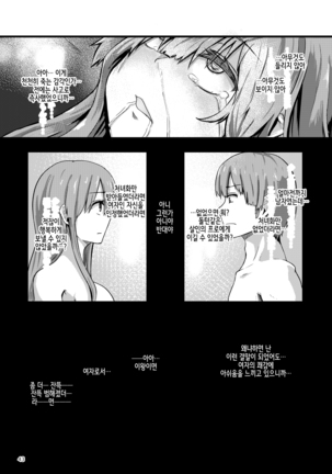 TS Isekai BADEND Page #44