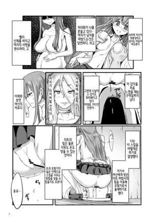 TS Isekai BADEND - Page 8