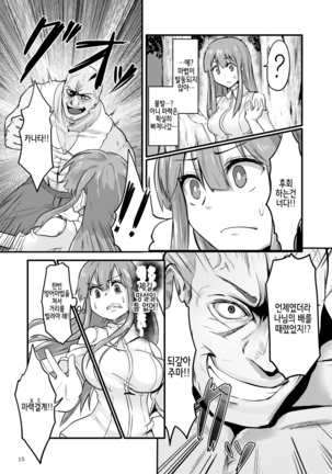 TS Isekai BADEND Page #16