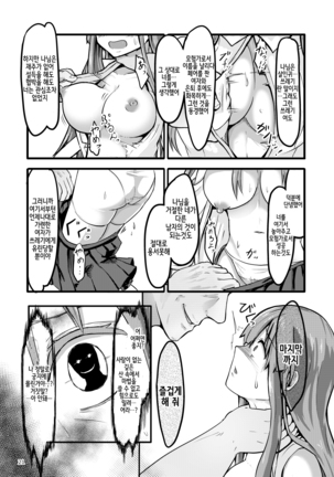 TS Isekai BADEND - Page 22