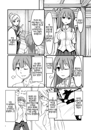 TS Isekai BADEND - Page 2