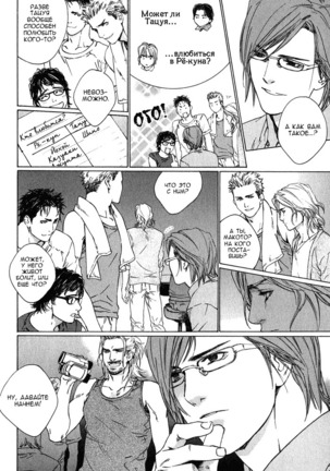 Ikenai Otoko Page #69