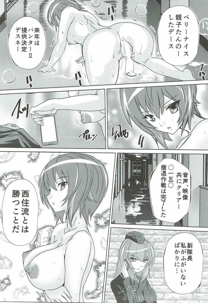 Nishizumi-ryuu Daisakusen