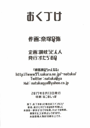 Nishizumi-ryuu Daisakusen Page #17