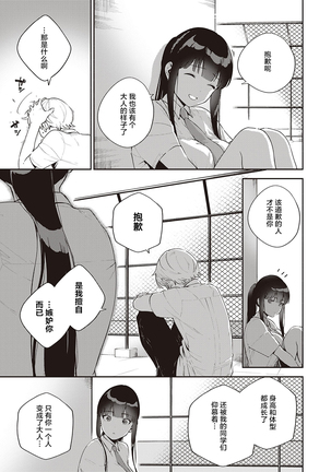 Chigu Hagu Stride | Offbeat Stride (COMIC ExE 28)[Chinese]【不可视汉化】 Page #8