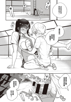 Chigu Hagu Stride | Offbeat Stride (COMIC ExE 28)[Chinese]【不可视汉化】 Page #27