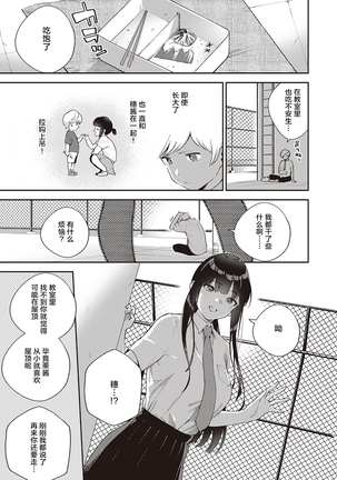 Chigu Hagu Stride | Offbeat Stride (COMIC ExE 28)[Chinese]【不可视汉化】 Page #6