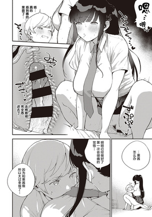 Chigu Hagu Stride | Offbeat Stride (COMIC ExE 28)[Chinese]【不可视汉化】 - Page 23