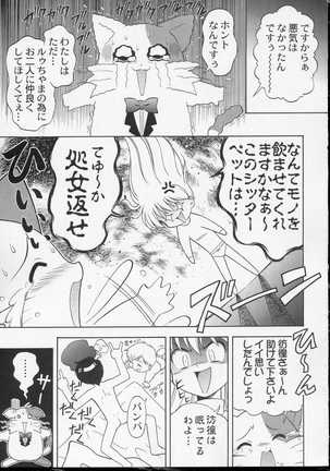 Wanya Dake wa Yurasanai! Page #26