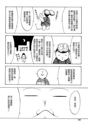 Shinjin Onna Kyoushi Shinjou Yuuko Page #222