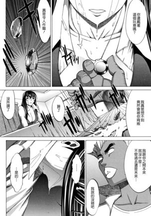 Shinjin Onna Kyoushi Shinjou Yuuko Page #132