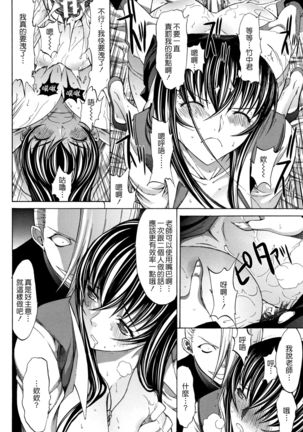 Shinjin Onna Kyoushi Shinjou Yuuko Page #82