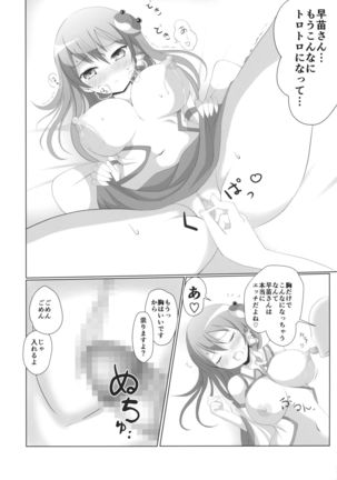 Pai☆Sana Page #13