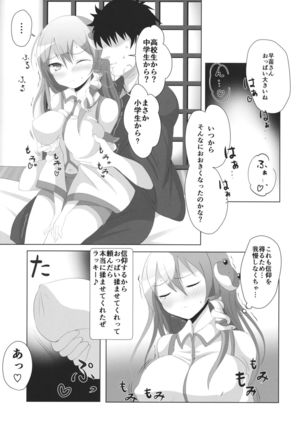 Pai☆Sana - Page 2