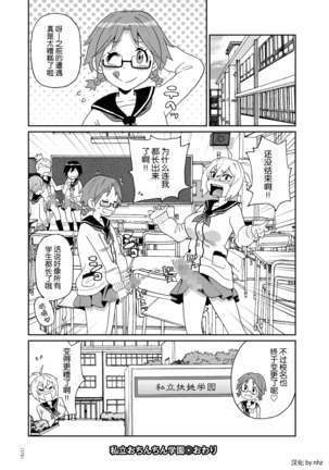 Shiritsu Ochinchin Gakuen - Page 24