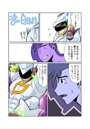 Dragon Ranger Shirokuro Hen II Page #3