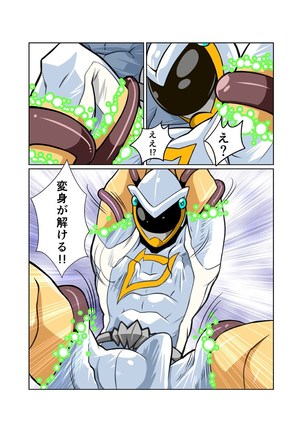 Dragon Ranger Shirokuro Hen II Page #4