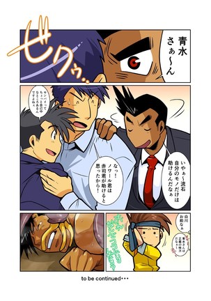 Dragon Ranger Shirokuro Hen II Page #16