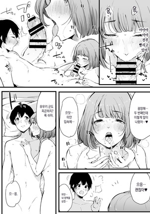 Boku no Kanojo wa Kotowarenai. - Page 14