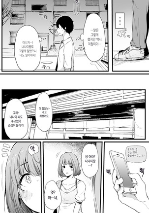 Boku no Kanojo wa Kotowarenai. - Page 21