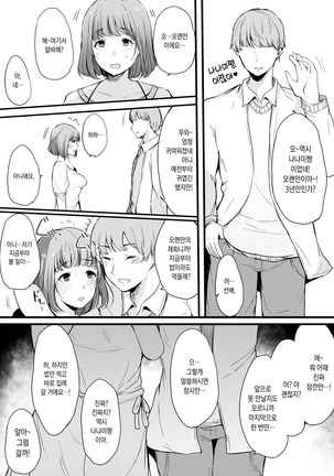 Boku no Kanojo wa Kotowarenai. - Page 22