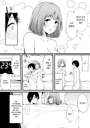 Boku no Kanojo wa Kotowarenai. - Page 20