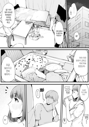 Boku no Kanojo wa Kotowarenai. - Page 23