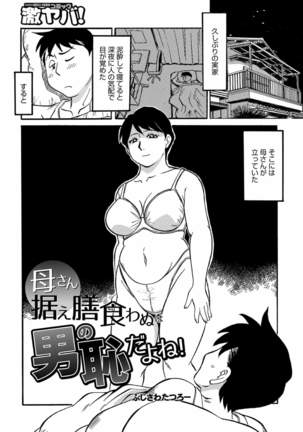 Ureshii Kyuujitsu Page #84