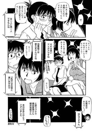 Ureshii Kyuujitsu Page #163