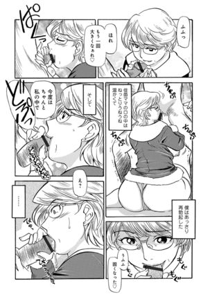 Ureshii Kyuujitsu Page #74
