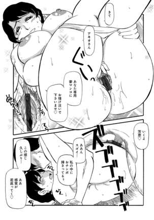 Ureshii Kyuujitsu Page #99