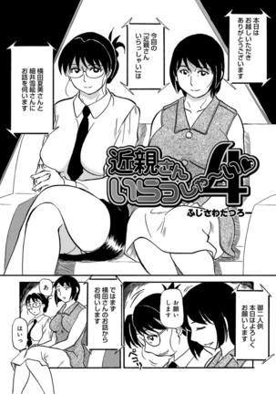 Ureshii Kyuujitsu Page #144