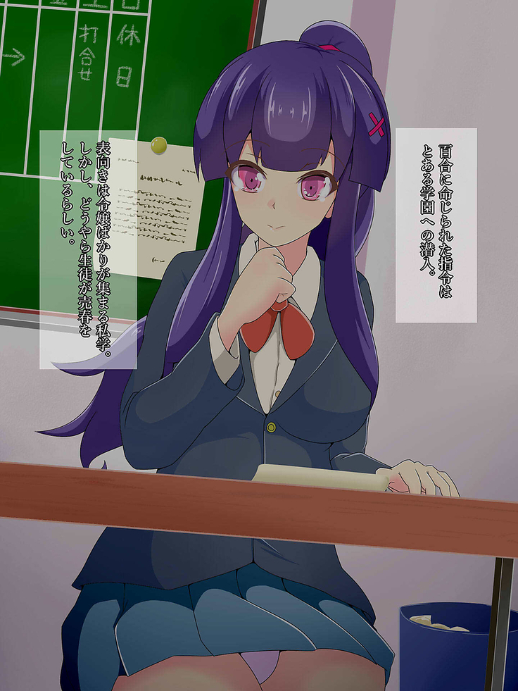 潜入スパイ白峰百合の洗脳調教