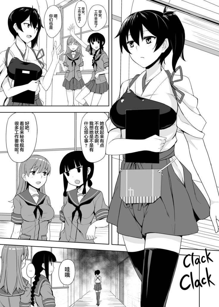 Hishokan Kaga no Nayamigoto