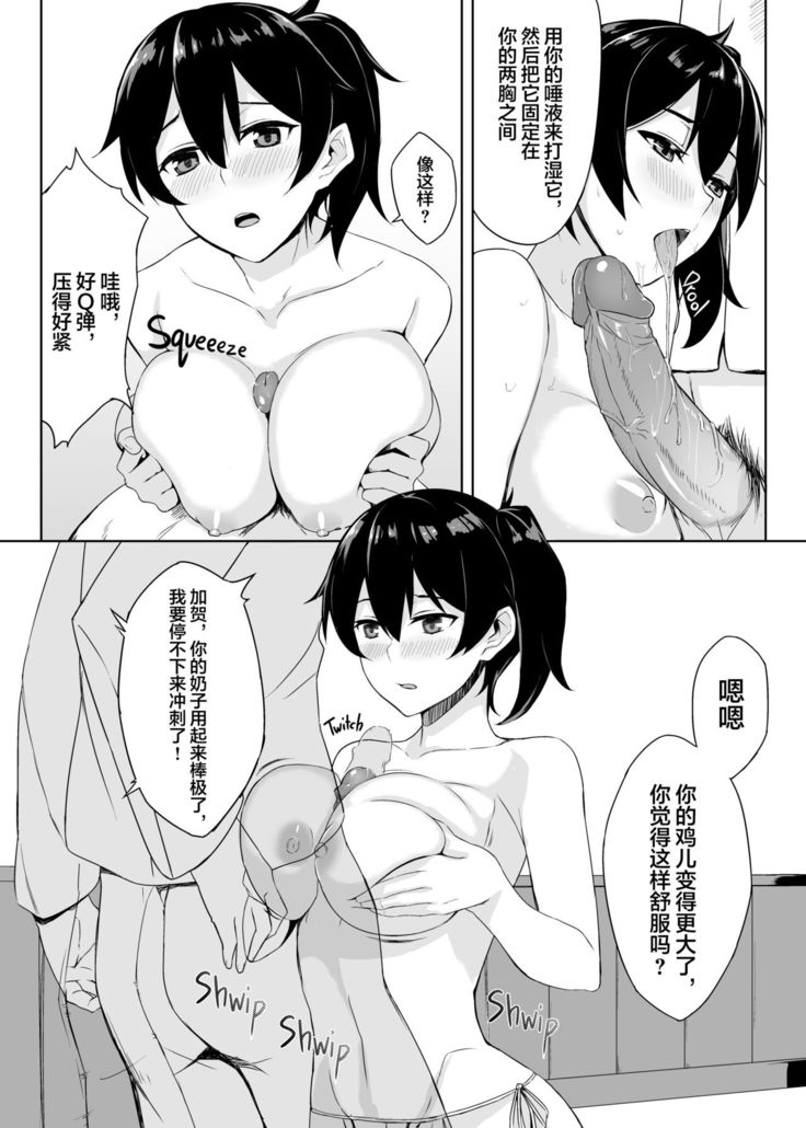 Hishokan Kaga no Nayamigoto