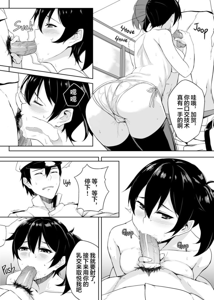 Hishokan Kaga no Nayamigoto