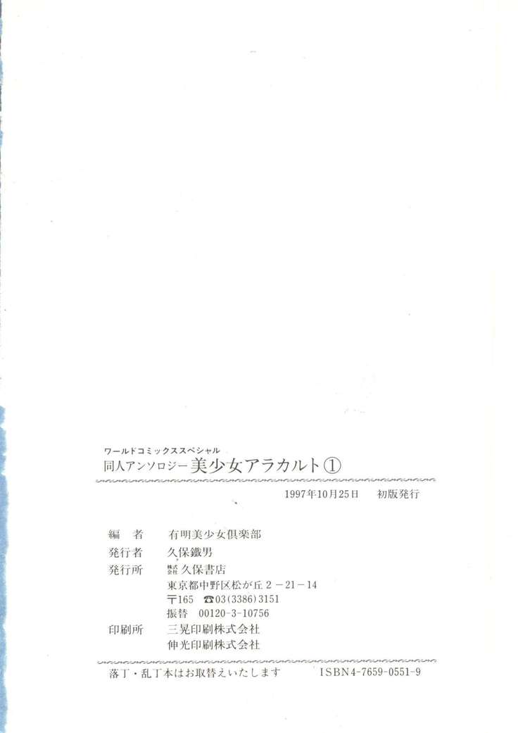 Doujin Anthology Bishoujo a La Carte 1