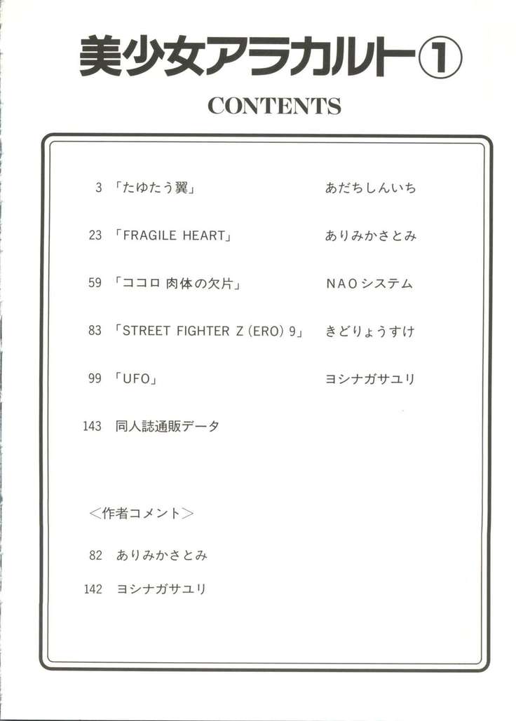 Doujin Anthology Bishoujo a La Carte 1