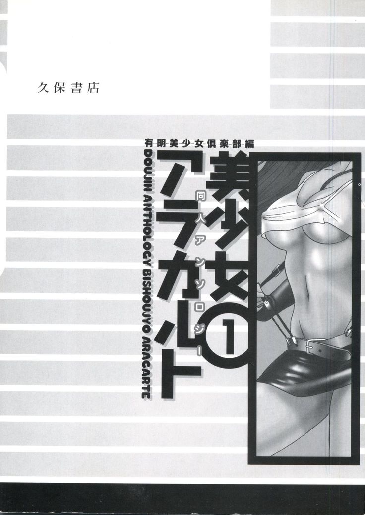 Doujin Anthology Bishoujo a La Carte 1