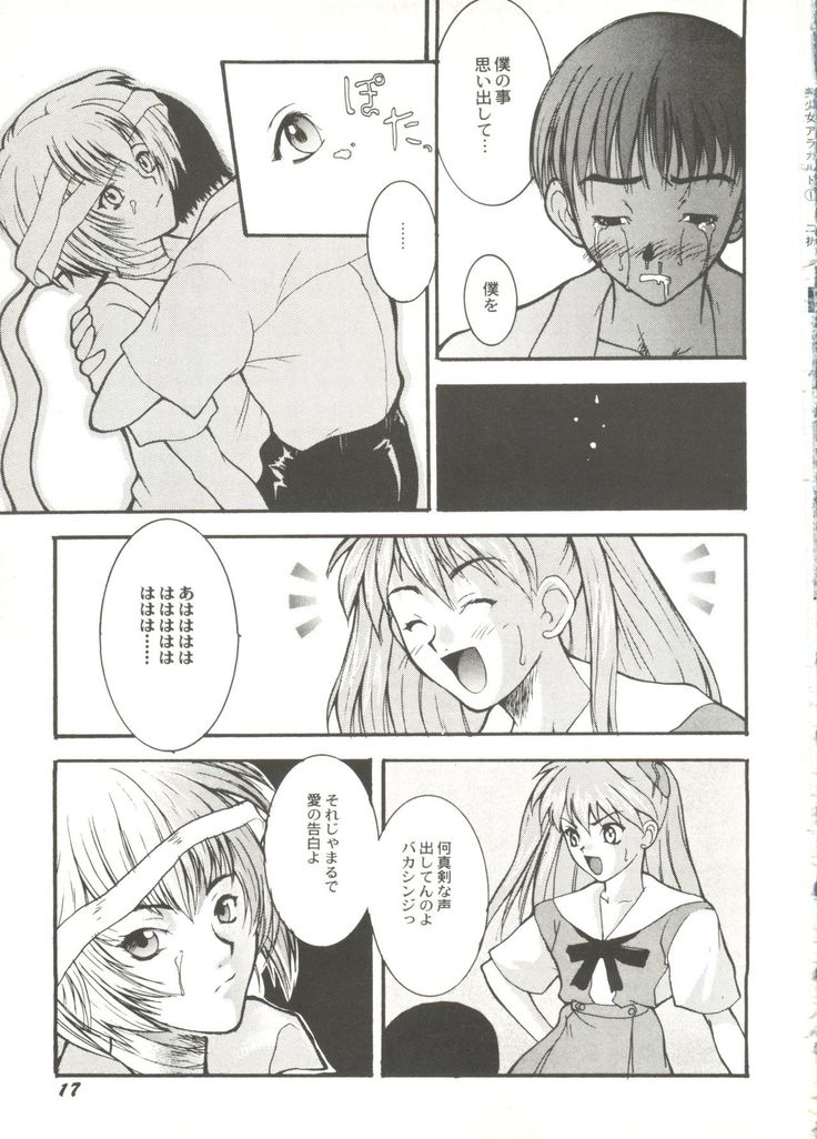 Doujin Anthology Bishoujo a La Carte 1