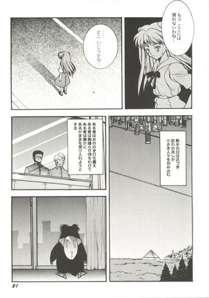 Doujin Anthology Bishoujo a La Carte 1 - Page 23