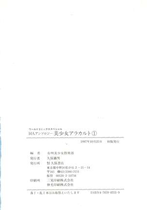Doujin Anthology Bishoujo a La Carte 1 - Page 146