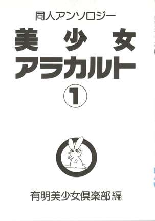 Doujin Anthology Bishoujo a La Carte 1 - Page 3
