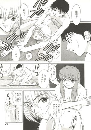 Doujin Anthology Bishoujo a La Carte 1 - Page 71