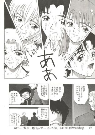Doujin Anthology Bishoujo a La Carte 1 - Page 82